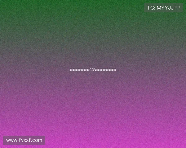 篮球亚冠奖金低缺乏吸引力 CBA俱乐部消极参与不应全怪自身